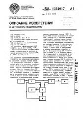 Подземное радиотелеметрическое устройство для измерения напряженного состояния массива горных пород (патент 1332017)