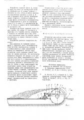 Устройство для добычи торфа (патент 734422)