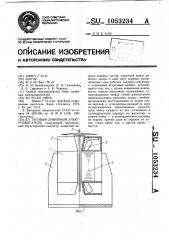 Тяговый линейный электродвигатель (патент 1053234)