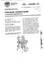 Акустополярископ для измерения упругости образцов твердых пород (патент 1281993)