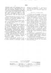 Способ получения фосфата хрома (патент 304231)