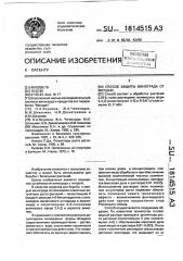 Способ защиты винограда от милдью (патент 1814515)