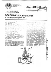 Вентиль (патент 1504452)