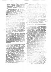 Устройство для стабилизации напряжения (патент 1635167)
