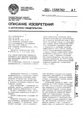 Способ подготовки конденсата вторичного пара выпарной установки для экстракции сахара из свекловичной стружки (патент 1588762)