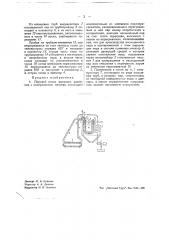 Паровой котел высокого давления (патент 42090)