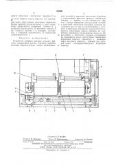 Устройство речевого датчика сигналов времени (патент 505990)