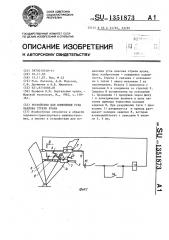 Устройство для изменения угла наклона стрелы крана (патент 1351873)