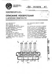 Трехфазный инвертор большой мощности (патент 1415274)