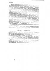 Автоматический станок славутского для изготовления шторок воздушных фильтров (патент 124408)