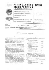 Способ получения брикетов (патент 349704)
