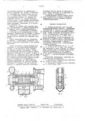Турбохолодильник для системы кондиционирования воздуха (патент 606046)