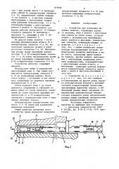 Устройство для измерений линейных величин (патент 879266)