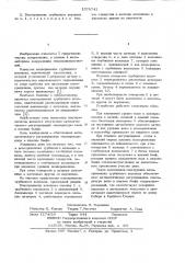 Водоприемник турбинного водовода (патент 1079741)