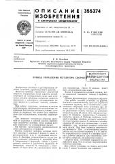 Привод управления регулятора скорост (патент 355374)