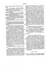 Способ определения износа режущего инструмента (патент 1826042)