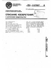 Оптическое стекло (патент 1127857)