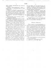 Пресс-стекатель (патент 661007)