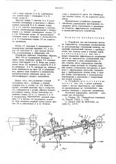 Устройство для изготовления листов из термопласта (патент 596465)