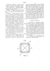 Устройство для разработки грунта (патент 1348455)