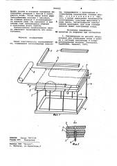 Пакет пластинчатого теплообменника (патент 964423)