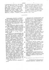 Устройство для релаксационной промывки целлюлозы (патент 1490201)