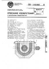 Способ набивки подового камня индукционной канальной печи и шаблон для набивки подового камня (патент 1161807)