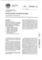 Стена из монолитного бетона (патент 1763602)