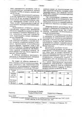 Многослойный материал (патент 1761831)