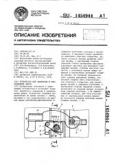 Устройство для запирания и опечатывания двери (патент 1454944)