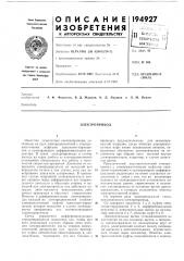 К. д. якушев и л. м. ясман (патент 194927)
