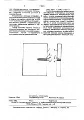 Способ инициирования трещины в плоских образцах (патент 1778515)