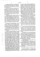 Устройство для приема избыточной информации (патент 1786498)