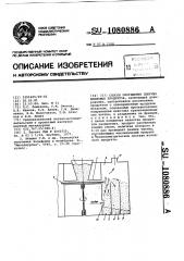 Способ обогащения сыпучих шламовых продуктов (патент 1080886)