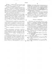 Установка для испытания прочности аэродромных и дорожных покрытий (патент 579370)