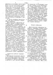 Двухступенчатый стабилизатор напряжения (патент 918941)