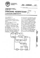 Система управления с переменной структурой (патент 1448337)