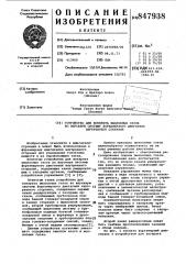 Устройство для возврата выхлопныхгазов bo впускную систему форкамерногодвигателя внутреннего сгорания (патент 847938)
