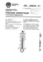 Способ извлечения прибора из межтрубного пространства насосной скважины и устройство для его осуществления (патент 1550118)