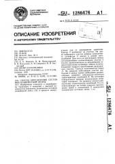 Способ определения состояния конвейерной ленты (патент 1286476)
