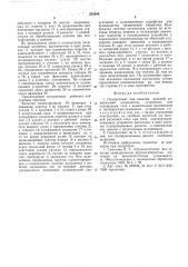 Полуавтомат для закалки изделий (патент 554299)