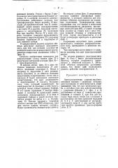 Электромагнитная ударная врубово-отбойная машина (патент 30650)