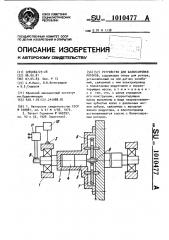 Устройство для балансировки роторов (патент 1010477)