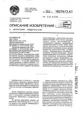 Ячейка для измерения электропроводности металлов (патент 1827613)