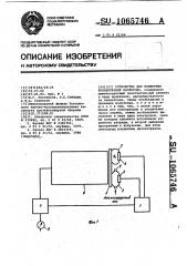 Устройство для измерения концентрации кислорода (патент 1065746)