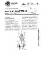 Аппарат для наложения компрессионных анастомозов (патент 1404065)