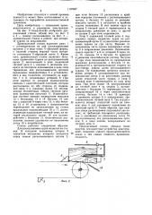 Дровокольный станок (патент 1197847)