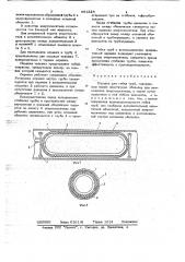 Оправка для гибки труб (патент 691228)