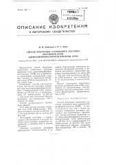 Способ получения стерильного раствора натриевой соли аденозинтрифосфорной кислоты (атф) (патент 101398)