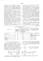 Способ получения термостойких резин (патент 304278)
